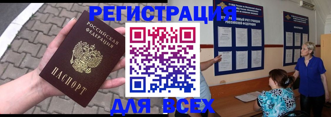 прописка в Цивильске