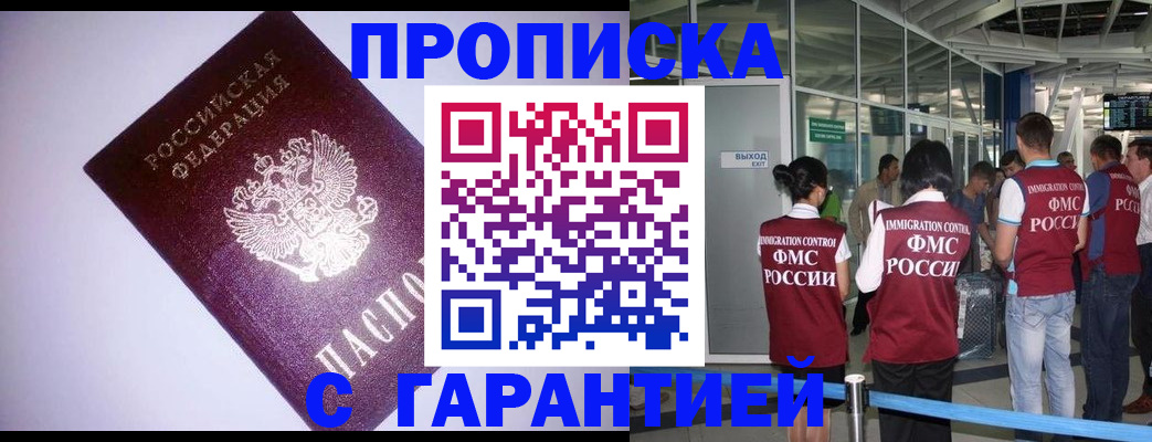 прописка для работы в Цивильске