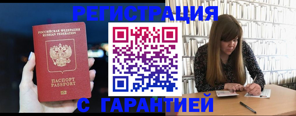 временная регистрация гарантия в Цивильске