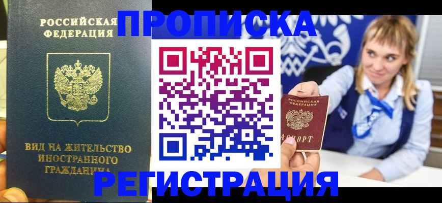 прописка для школы в Цивильске